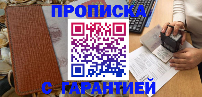 прописка 2025 в Волосово
